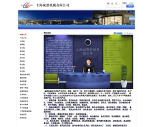 CE-Machine.com(诚恩机械公司) Screenshot