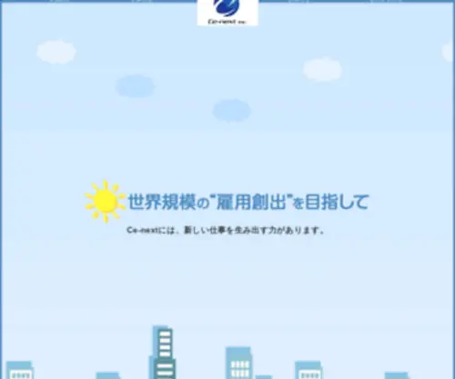 CE-Next.co.jp(TOPページ) Screenshot