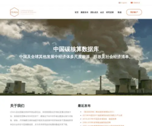 Ceads.net.cn(中国碳核算数据库) Screenshot