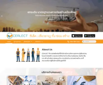 Cealect.com(CEALECT ซีเล็ค) Screenshot