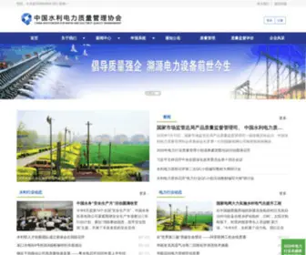 Ceaq.org.cn(中国水利电力质量管理协会) Screenshot