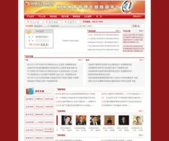 Ceat.edu.cn(高等教育管理干部培训平台) Screenshot