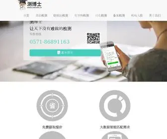 Ceboshi.cn(杭州简测科技) Screenshot