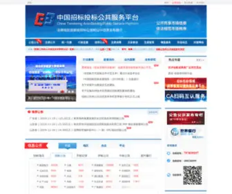 Cebpubservice.com(中国招标投标公共服务平台) Screenshot