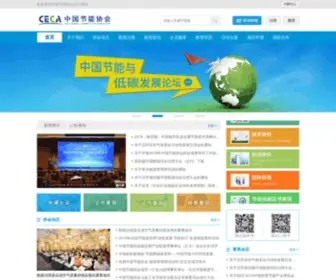 Cecaweb.org.cn(中国节能协会) Screenshot