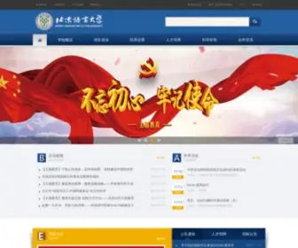 Cecblcu.cn(北京语言大学继续教育学院) Screenshot