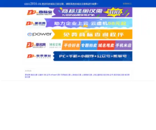 Cecc2016.cn(到期) Screenshot