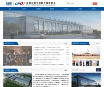 Cecchot.com(咸阳彩虹光电科技有限公司) Screenshot