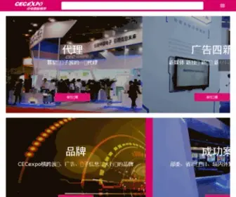 Cecexpo.com.cn(中国电子国际展览广告有限责任公司) Screenshot