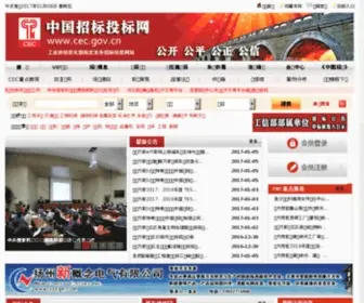 Cec.gov.cn(中国招标投标网) Screenshot