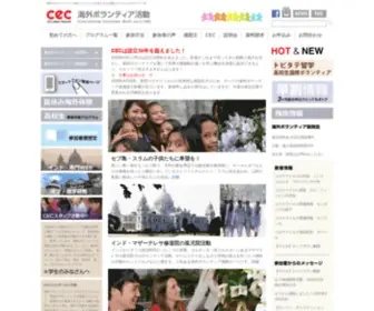 Cecj.net(海外ボランティア) Screenshot