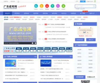 Ceckw.com(广东成考网) Screenshot