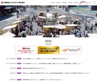 Cecnet.co.jp(中電技術コンサルタント株式会社) Screenshot