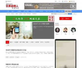 Ceconlinebbs.com(世界经理人论坛) Screenshot