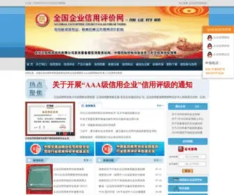 Cecrec.com(北京正信信用评价有限公司) Screenshot