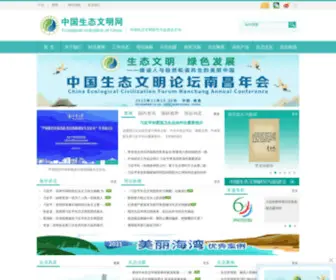 Cecrpa.org.cn(中国生态文明网) Screenshot