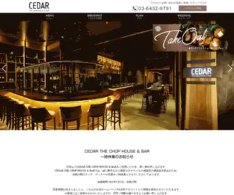 Cedar-Chophouse.com(六本木) Screenshot