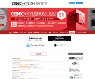 Cedec-Kyushu.jp(Cedec Kyushu) Screenshot
