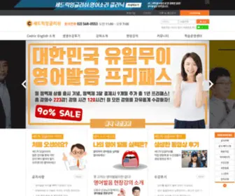 Cedricenglish.com(영어발음) Screenshot