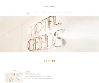 Ceeds-Hotel.com(大阪北区ビジネスホテルHOTEL CEEDS) Screenshot