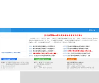 Ceeie.com(中国教育装备展会网) Screenshot