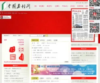 Ceepa.cn(中国内刊网) Screenshot
