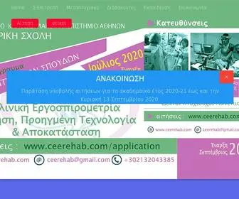 Ceerehab.com(Κλινική Εργοσπιρομετρία Άσκηση και Αποκατάσταση) Screenshot