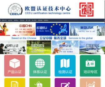 Ceeu.net(欧盟认证技术中心) Screenshot