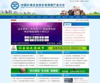 Cefic.org.cn(中国乡镇企业协会食用菌产业分会) Screenshot