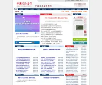 Ceh.com.cn(中国经济导报网—中国经济导报) Screenshot