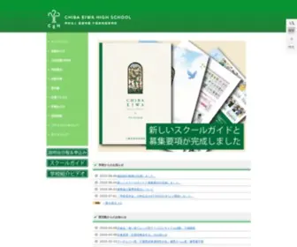 Ceh.ed.jp(聖書学園) Screenshot