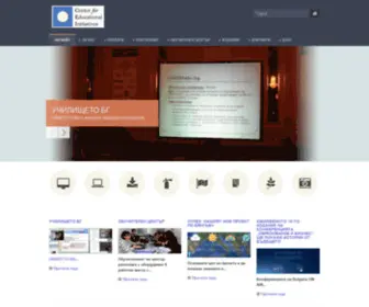 Cei-BG.org(Център за Образователни Инициативи) Screenshot