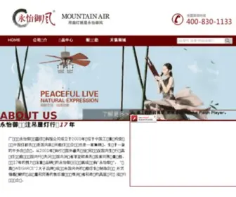 Ceilingfan.com.cn(广东顺德永怡御风电器灯饰有限公司) Screenshot