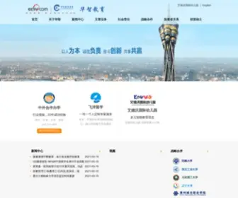 Ceiwow.com(华智教育集团) Screenshot