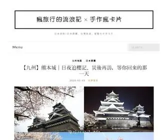 Cej.tw(瘋旅行的流浪記X手作瘋卡片) Screenshot