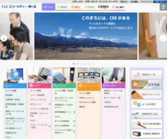 Cek.co.jp(CEK エコーシティー) Screenshot