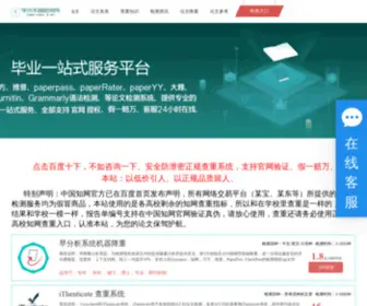 Celcnki.com(中国知网论文查重) Screenshot