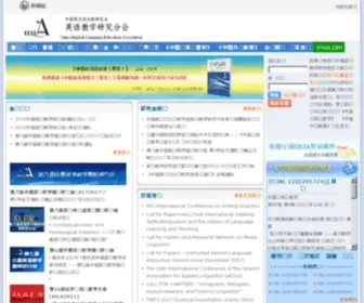 Celea.org.cn(中国英语教学研究分会) Screenshot
