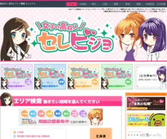 Celebijo.net(風俗求人) Screenshot