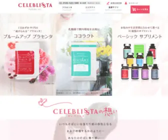 Celeblissta.com(セレブリスタ) Screenshot