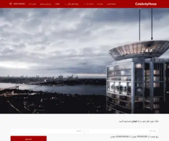 Celebrityhome.co(خرید خانه ترکیه) Screenshot