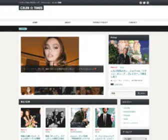 Celebtimes.net(セレブ) Screenshot