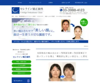 Celelign.com(セレライン矯正) Screenshot
