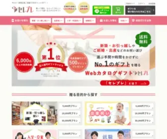 Celepre.jp(セレプレ) Screenshot