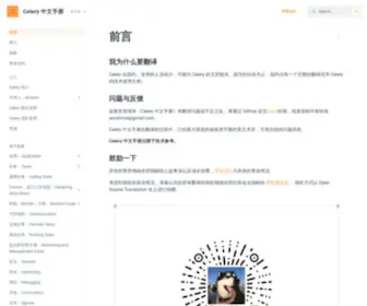 Celerycn.io(前言) Screenshot