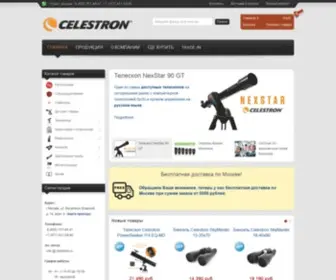 Celestron.ru(В фирменном магазине (Селестрон.ру)) Screenshot
