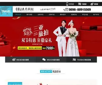 Celia520.com(三亚婚纱摄影) Screenshot