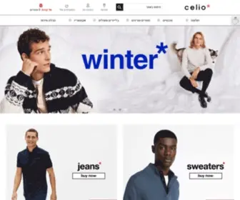 Celio.co.il(⋆) Screenshot