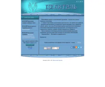 Celitel.info(Целитель) Screenshot