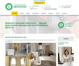Celitelhospital.ru(Стационар) Screenshot